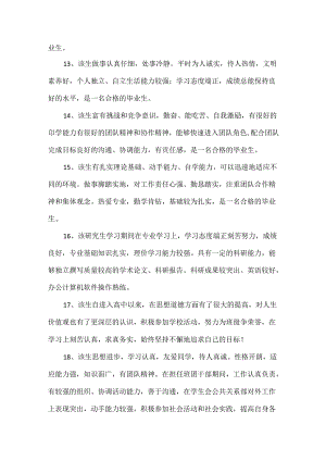 期末学生评语与鉴定.docx