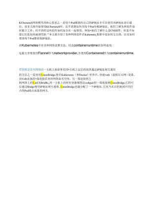 Kubernetes Pod 是如何获取 IP 地址的.docx