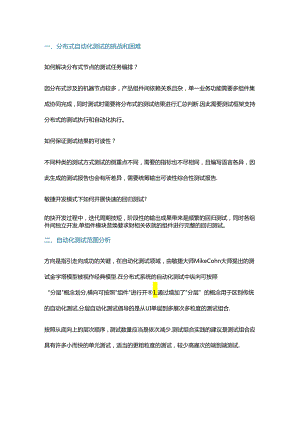 分布式服务框架自动化测试方案分享 - 副本.docx