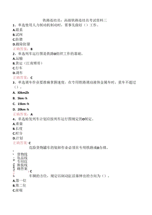 铁路连结员：高级铁路连结员考试资料三.docx