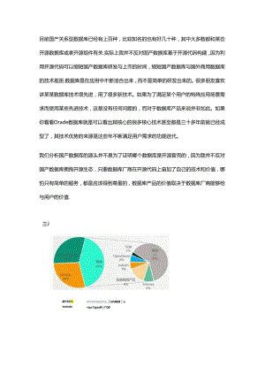 国产数据库的全面生态及谱系.docx