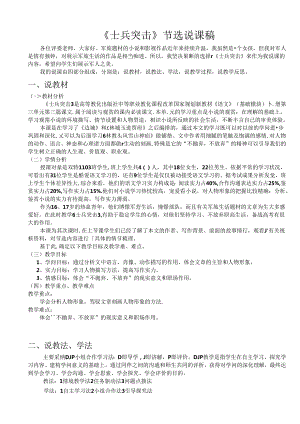 《士兵突击》说课稿.docx
