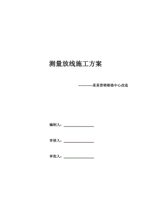 框架结构专项测量放线施工方案.doc