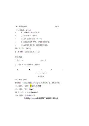 人教版2023--2024学年度第二学期五年级音乐下册期末测试卷及答案.docx