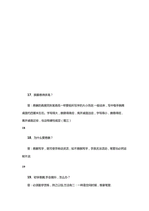 书法理论基础知识5篇（完整版）.docx