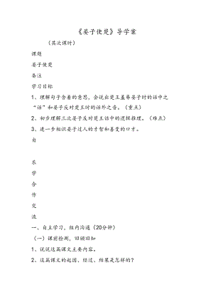 《晏子使楚》导学案.docx