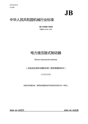 《电力液压鼓式制动器》.docx