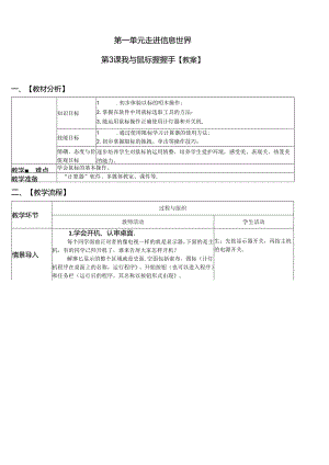 信息技术《我与鼠标握握手》教案.docx