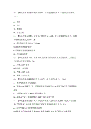 2024年【施工员-设备方向-通用基础(施工员)】模拟试题及答案.docx