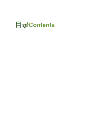 2024可持续包装管理体系与最佳实践案例集.docx