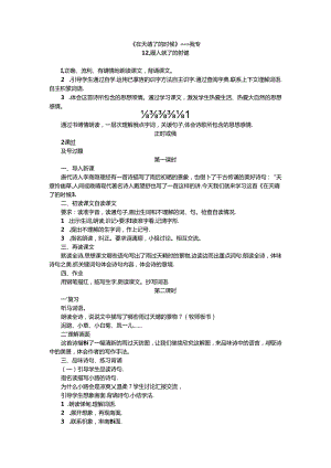 《在天晴了的时候》《猫》教案.docx