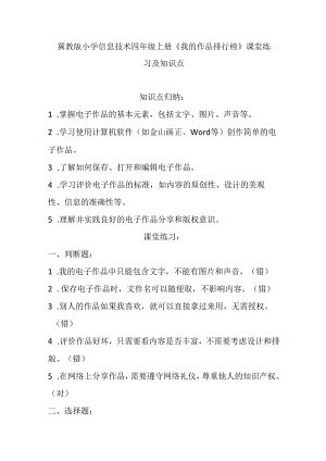冀教版小学信息技术四年级上册《我的作品排行榜》课堂练习及知识点.docx