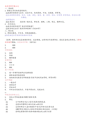 病史采集万能公式.docx