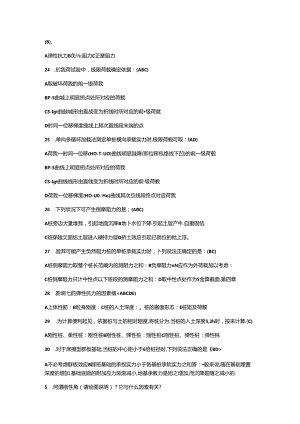 《基础工程》(第四版)王晓谋主编---删减版.docx