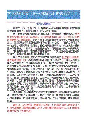 六下期末作文我___我快乐优秀范文.docx