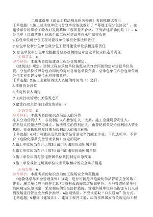 二级建造师《建设工程法规及相关知识》考前模拟试卷三.docx