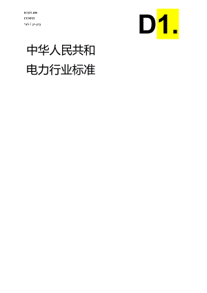 DL_T 616-2023 火力发电厂汽水管道与支吊架维修调整导则（报批稿）.docx