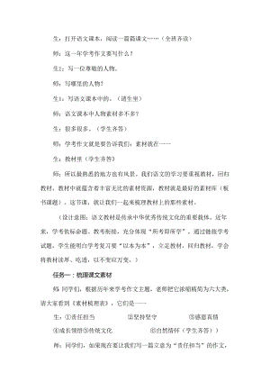《教材就是最好的素材库》课堂教学实录.docx