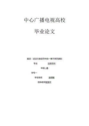 5法学专业(开放本科)论文样本赵明敏.docx