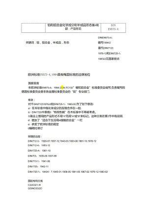 EN_573-4铝和铝合金成品形状.docx