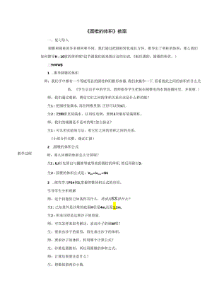 《圆锥的体积》教案.docx
