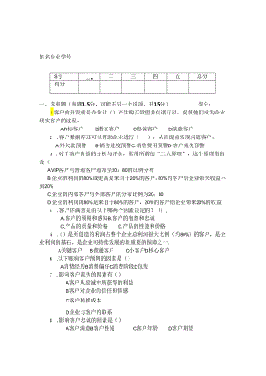 客户关系管理 试卷及答案 共2套.docx