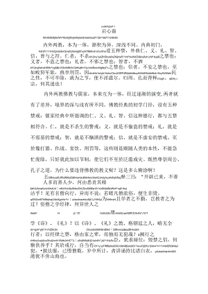 颜氏家训归心篇拼音版.docx