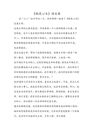 《桃花心木》读后感.docx