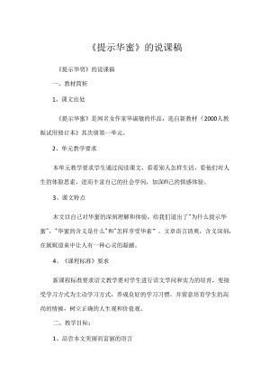 《提醒幸福》的说课稿.docx