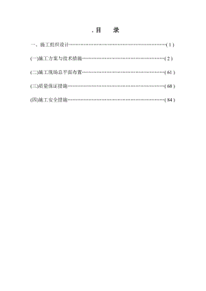 校区建设项目场地平整施工组织设计.doc