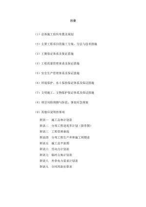 武定县通村路面硬化工程施工组织设计.doc