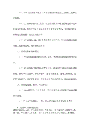 退休人员劳动合同.docx
