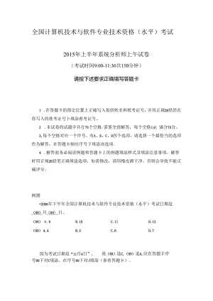 2015年上半年 系统分析师 综合知识-d4099a7e9f0a.docx