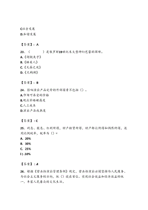 2023年-2024年演出经纪人之演出经纪实务考前冲刺模拟试卷附答案（突破训练）.docx