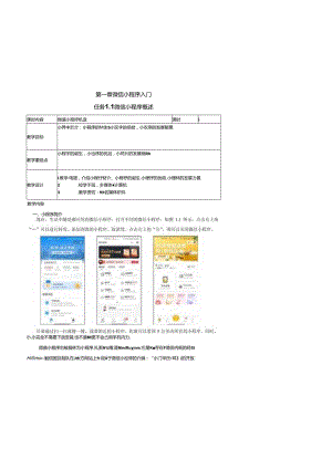 微信小程序开发-教案（完整版）.docx