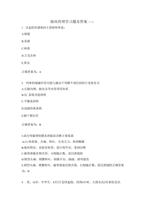 临床药理学习题及答案（11）.docx
