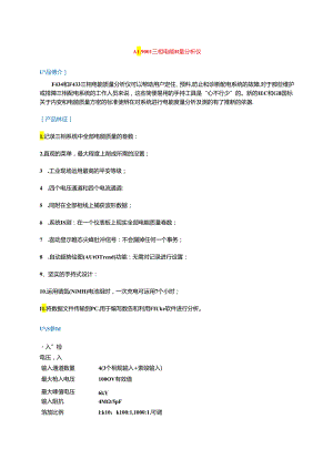 AL1101 三相电能质量分析仪.docx