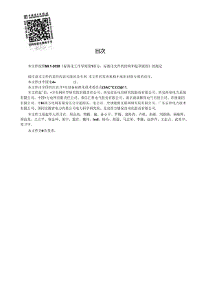 NB_T 11069-2023 柔性直流用全桥和半桥子模块混合换流阀技术规范.docx