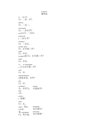 公孙龙子通变论拼音版.docx