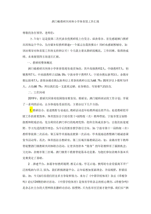 小学体育教学：教研共同体小学体育组工作汇报.docx