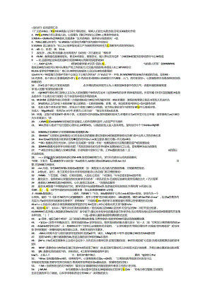 《教育学》名词解释大全.docx