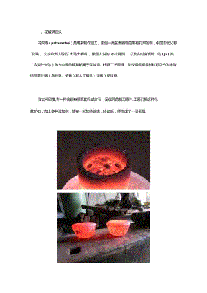 冷兵器界的法拉利锻打折叠768层高颜值的花纹钢.docx