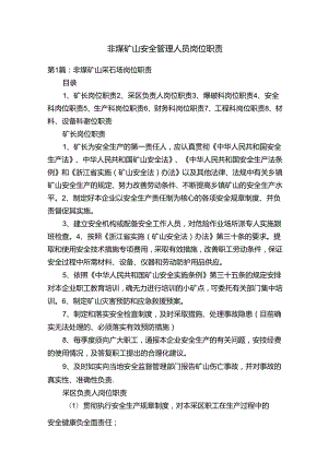 非煤矿山安全管理人员岗位职责.docx