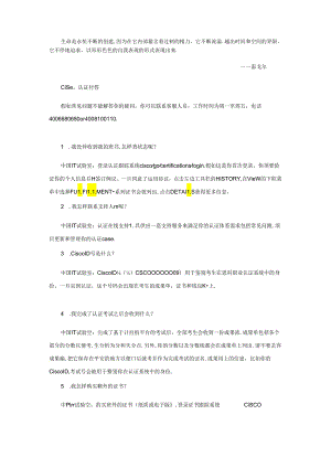 FehcmoCisco认证考试问答详解.docx