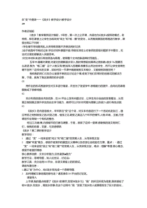 故乡 教学设计.docx