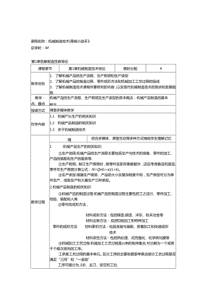 机械制造技术教学教案.docx