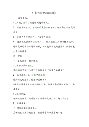 7《沙漠中的绿洲》.docx