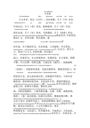 颜氏家训文章篇拼音版.docx
