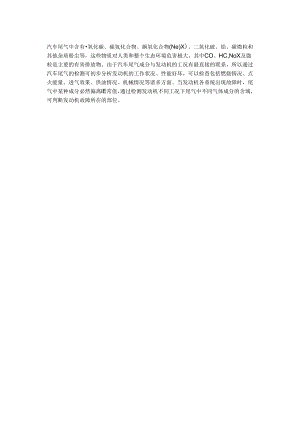 汽车尾气分析.docx