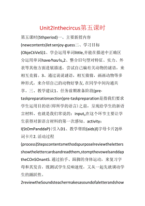 Unit 2 In the circus 第五课时.docx